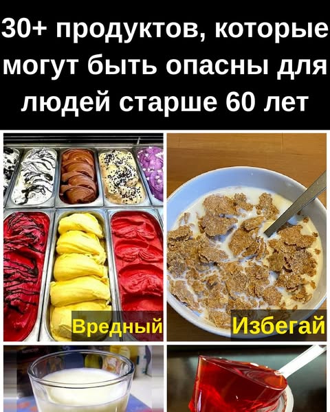 Врачи рекомендуют людям старше 60 лет стараться избегать этих продуктов